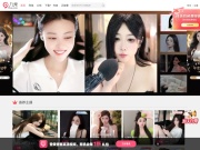 九秀直播-高品质美女在线视频互动社区