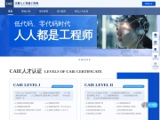 CAIE（赛一）注册人工智能工程师认证 - 全国统一考试网上报名官网