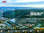 长春国信投资集团有限公司