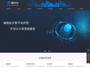 国兴－专注电商分销系统、多用户商城平台设计制作、网站建设定制开发、企业邮箱、电话视频会议、互联网+、云服务为一体的解决方案提供商